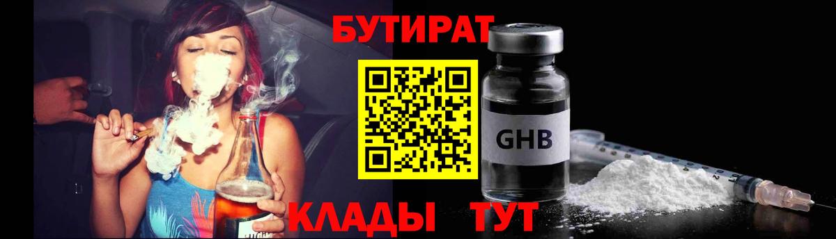 Бутират оксибутират  Вход с VPN  Киров 